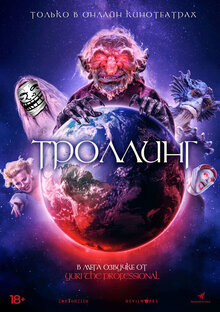 Poster of Trolls World