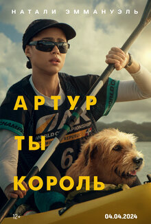Poster of Arthur the King