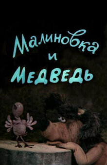 Malinovka i medved