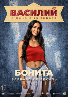 Poster of Vasiliy