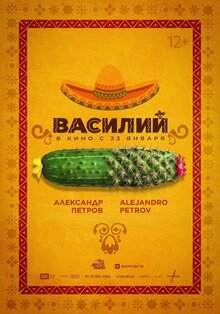 Poster of Vasiliy