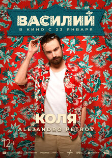 Poster of Vasiliy