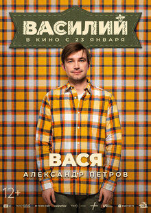 Poster of Vasiliy