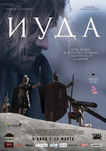 Poster of Iuda