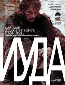 Poster of Iuda