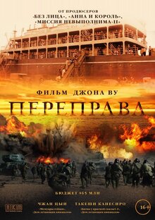 Poster of The Crossing