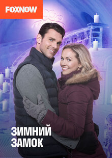 Poster of Winter Castle