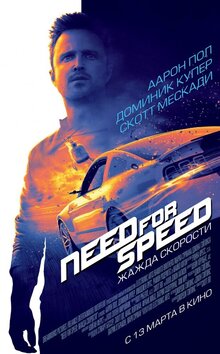 Poster of Need for Speed