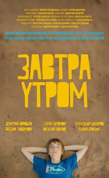 Poster of Zavtra utrom