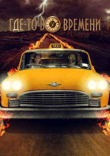 Poster of The Fare