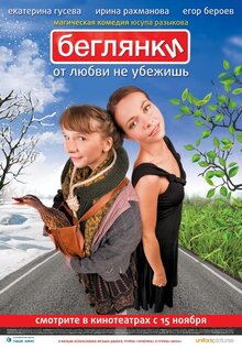 Poster of Beglyanki