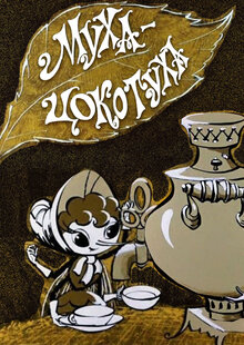 Mukha-tsokotukha