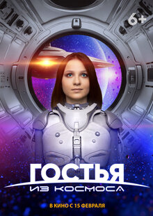 Gostya iz kosmosa