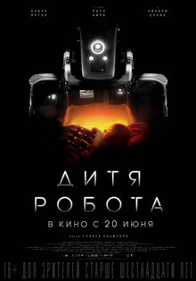Постер фильма Дитя робота