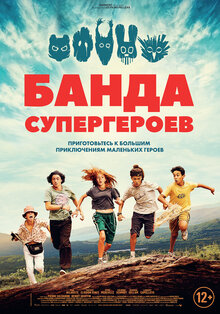 Poster of The Little Gang