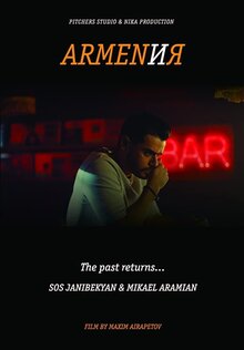 Poster of ARMENИЯ