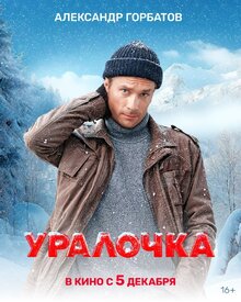 Poster of Uralochka