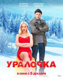 Poster of Uralochka