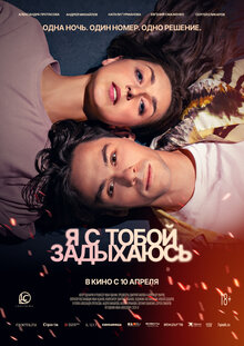 Poster of YA s toboy zadykhayus
