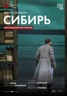 Постер фильма Брегенцский фестиваль: Сибирь