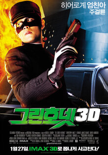 Poster of The Green Hornet