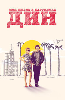 Poster of Dean