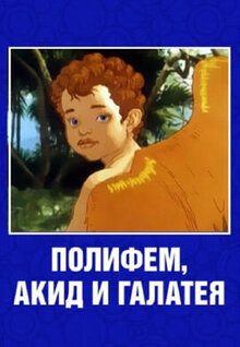 Polifem, Akid i Galateya