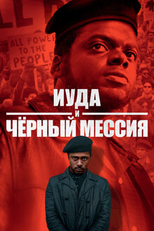 Poster of Judas and the Black Messiah