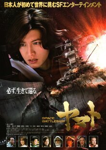 Poster of Space Battleship Yamato