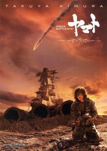 Poster of Space Battleship Yamato