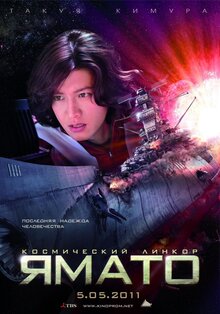 Poster of Space Battleship Yamato