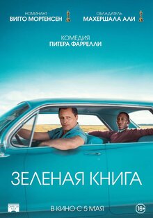 Зеленая книга