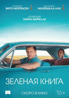 Poster of Green Book