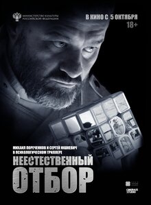 Neyestestvennyy otbor