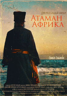 Poster of Ataman Afrika