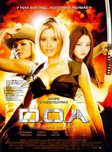 Д.О.А.