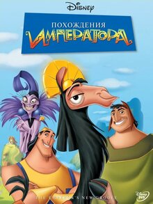 Poster of The Emperor's New Groove