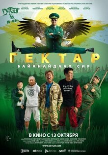 Poster of Gektar: Bayanaydaah sir
