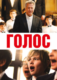 Голос