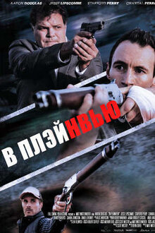 Poster of In Plainview