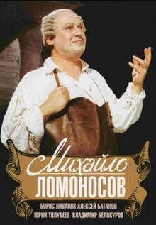 Михайло Ломоносов