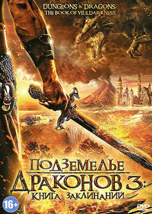 Poster of Dungeons & Dragons: The Book of Vile Darkness