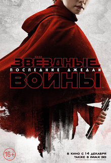 Poster of Star Wars: The Last Jedi