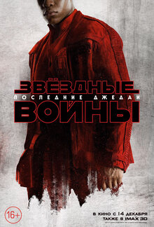 Poster of Star Wars: The Last Jedi