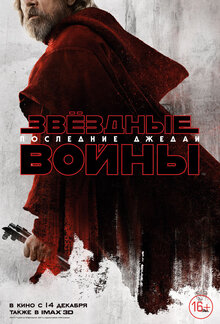 Poster of Star Wars: The Last Jedi