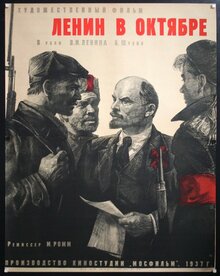 Poster of Lenin in October