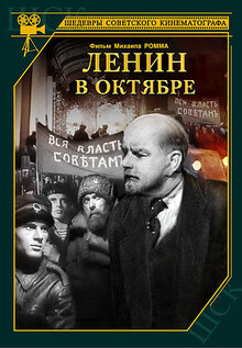 Poster of Lenin in October