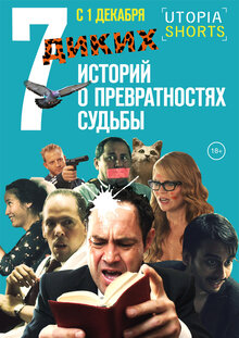 Постер фильма 7 диких историй о превратностях судьбы