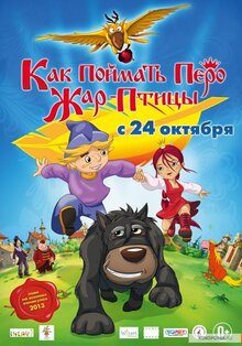 Kak poymat pero Zhar-Ptitsy