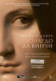 Poster of Night at the Louvre: Leonardo Da Vinci